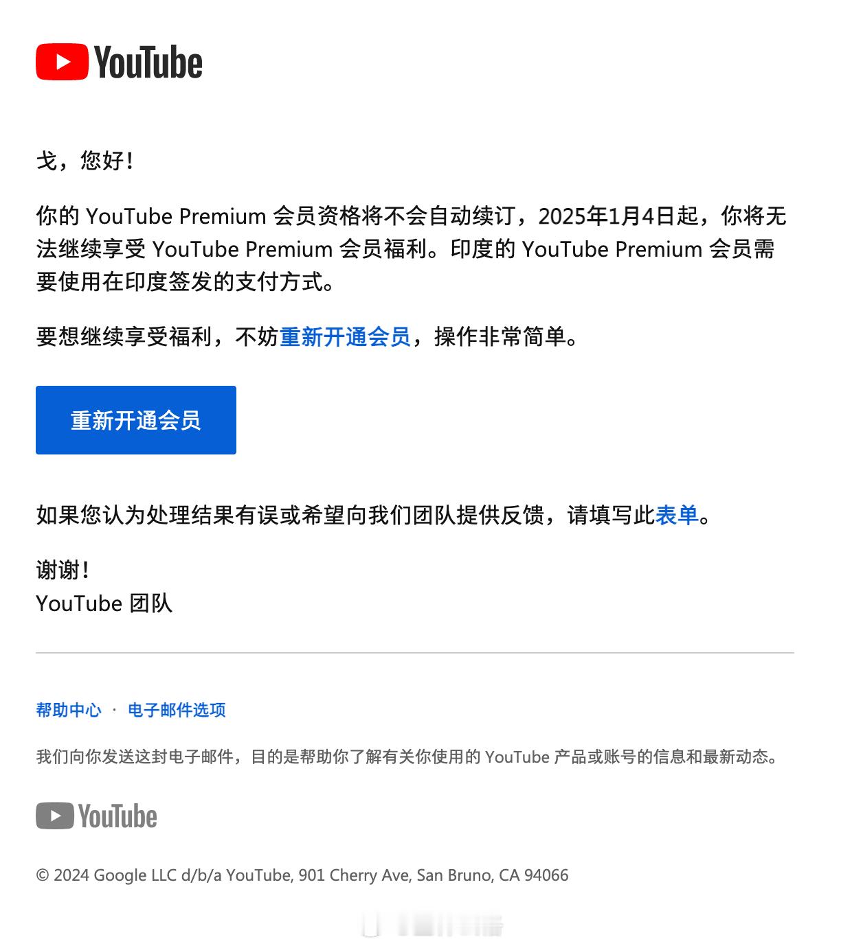 印度低价区的 YouTube Premium 会员还是翻车了。 