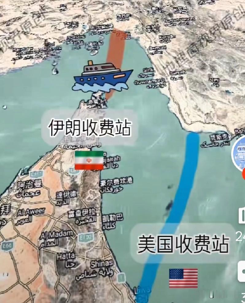 伊朗和美国同时在霍尔木兹海峡设立收费站

根据最新消息，美伊双方确实都在霍尔木兹