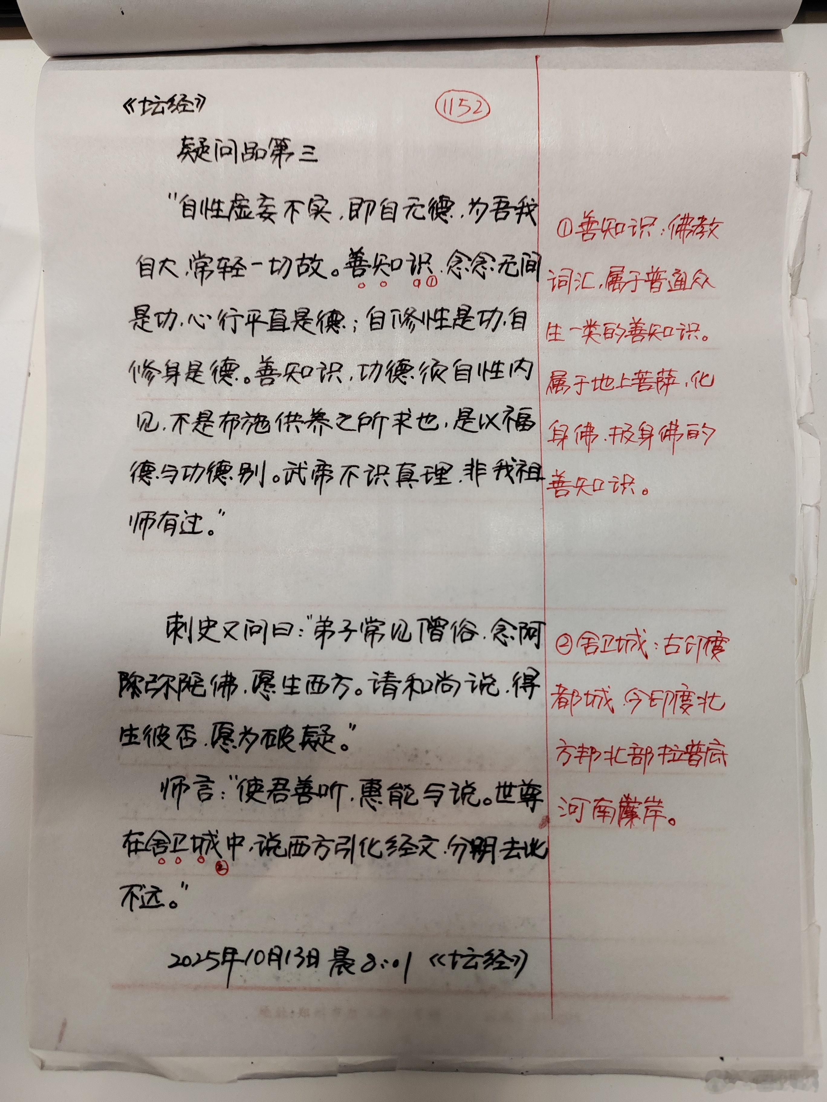 【抄书打卡第1251天:《六祖坛经》原文+译文】疑问品第三次日，韦刺史为师设大会