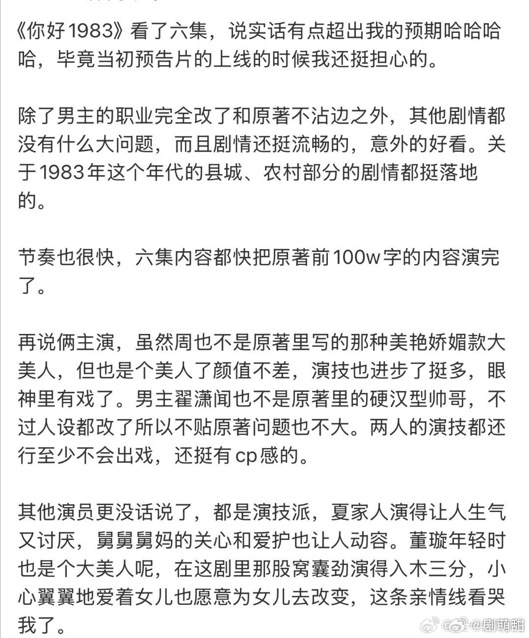 翟潇闻你好1983口碑好剧从不用靠炒作，《你好1983》凭借真实质感慢慢发酵口碑