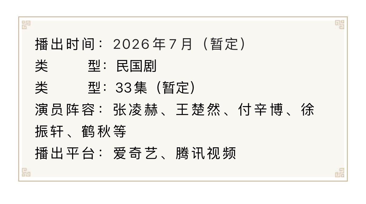 张凌赫 王楚然这一秒过火 招商来了