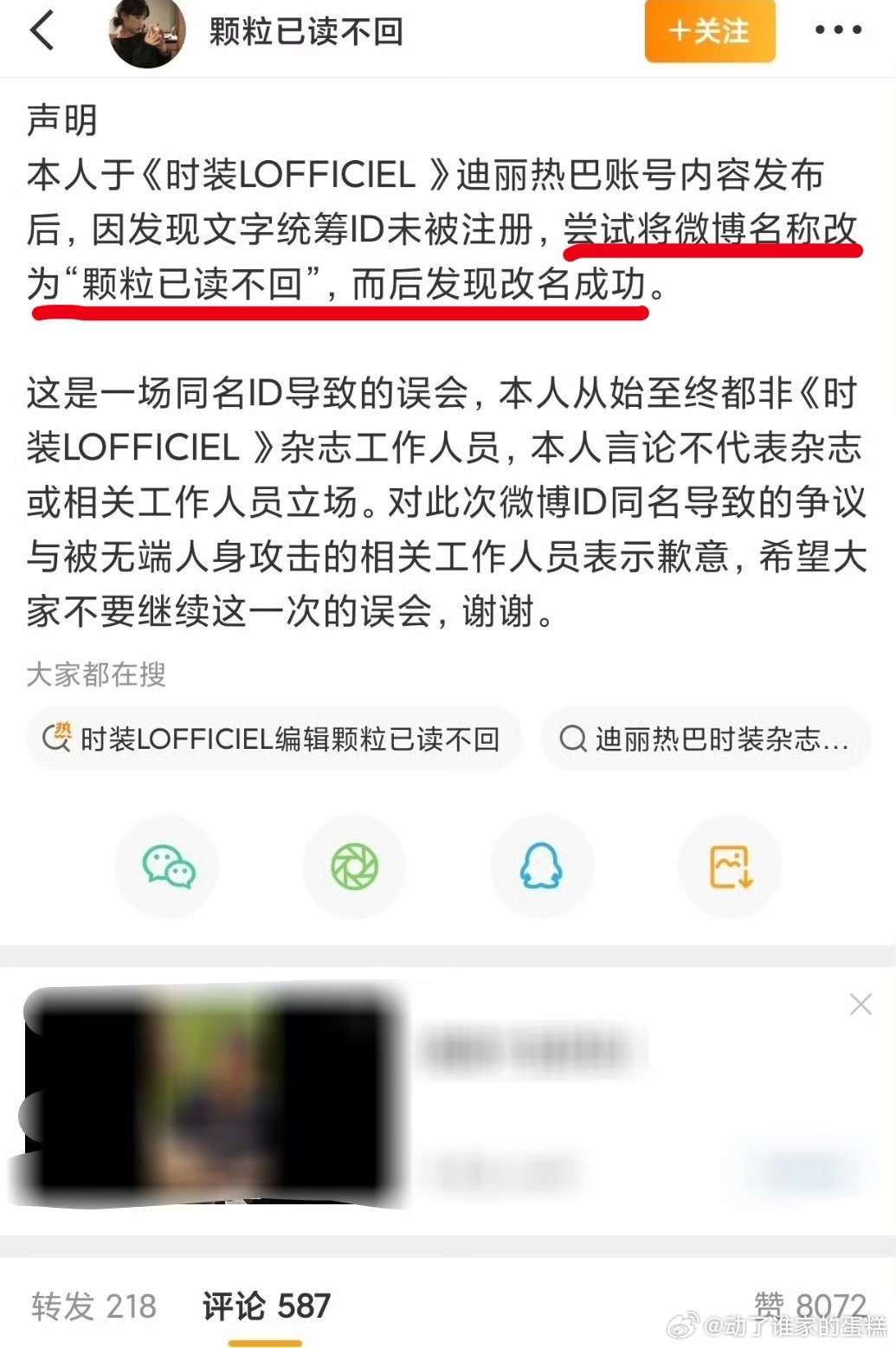 时装杂志统筹点赞黑稿颗粒已读不回发文晒微博客服证明，紫米盯着迪丽热巴骂，是公报私