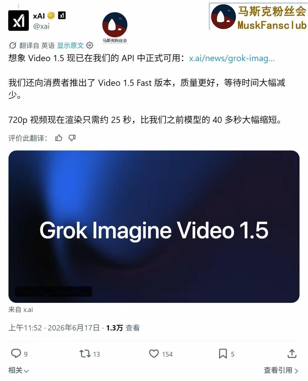 Grok imagine video 1.5已经上线。
功能强大。
马斯克跟帖，