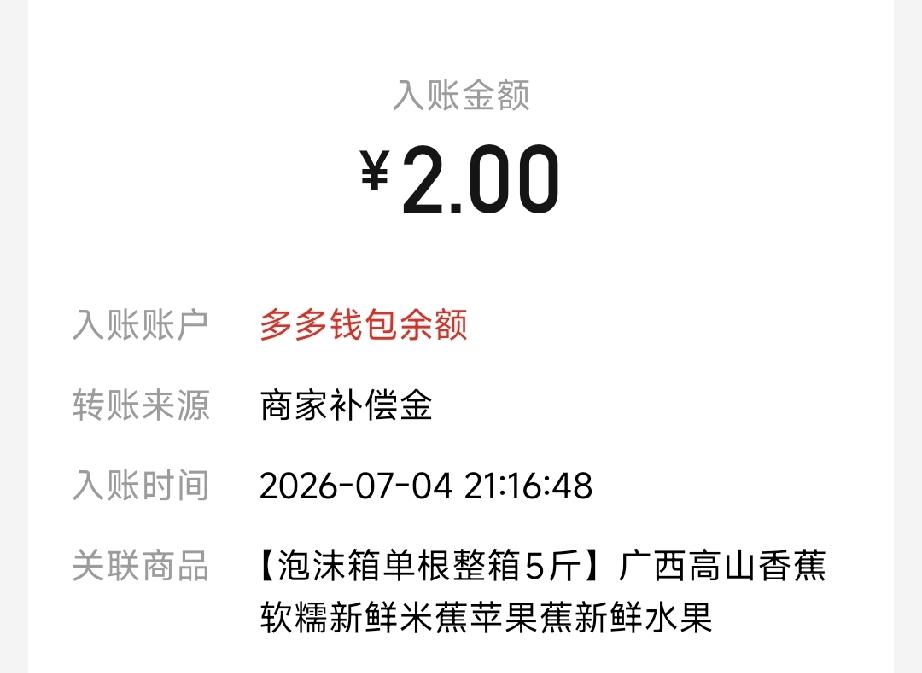 在拼多多花5.88元买了4.5斤广西高山香蕉，每根都是独立包装，品相都很不错。拆