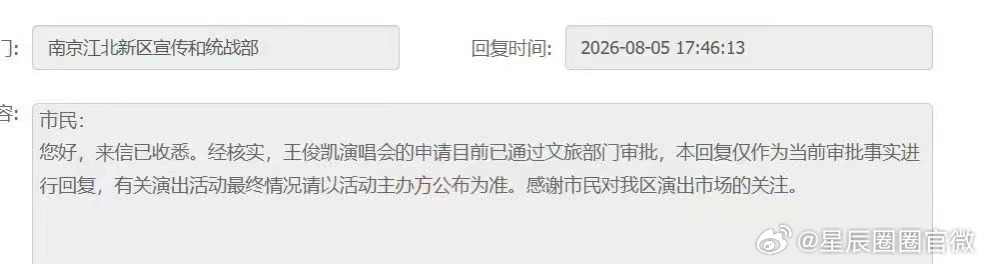 王俊凯演唱会下一站南京王俊凯南京演唱审批通过了 王俊凯演唱会下一站是南京，审批通