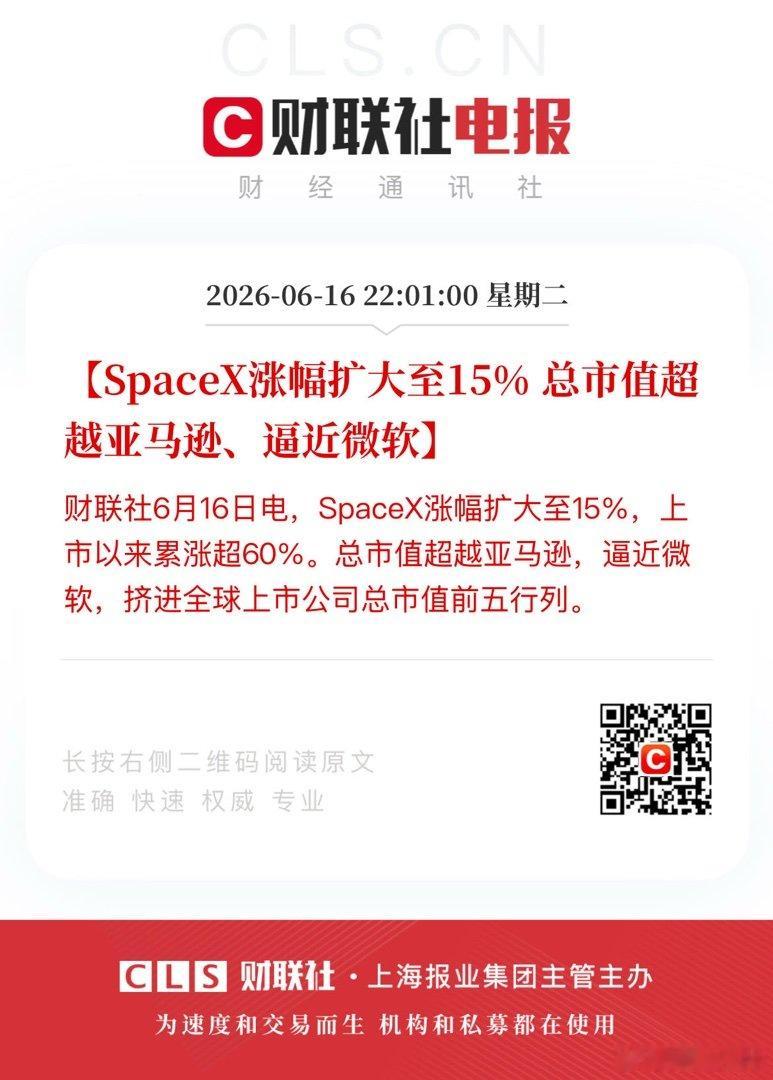 spacex总市值超亚马逊 【SpaceX涨幅扩大至15% 总市值超越亚马逊、逼