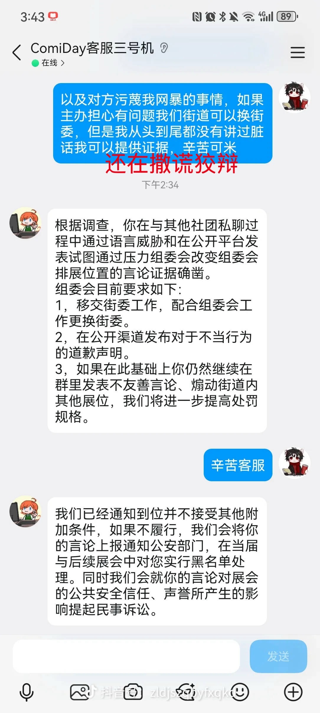 ⚠️赛博厕人的下场Ta绝对没有认识到自己的错误，只是闹大了受到官方处罚才不得不道