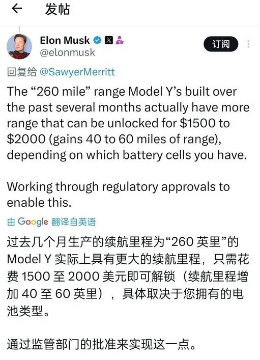 Model Y付费解锁续航这件事挺正常的。

付费1500~2000美元，升级4