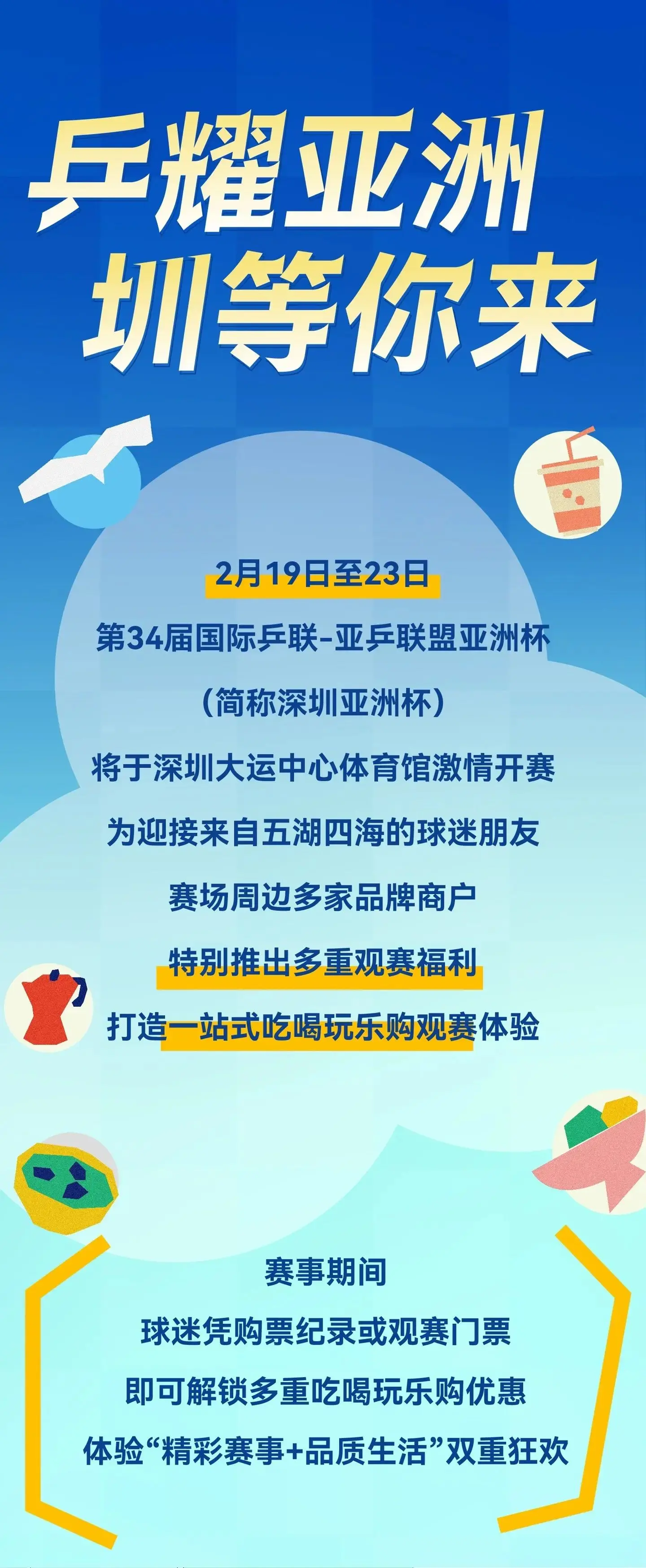 亚洲杯一站式吃喝玩乐。亚洲杯赛场周边的品牌商户们也超给力，准备了超多观...