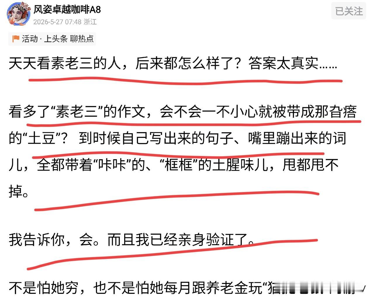 以前看素老三的文章，自己不能准确说出是一种什么感觉，今天有人说出来了。

素老三