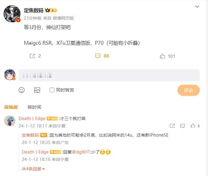 小米14 Ultra大概2月底，荣耀Magic6 RSR保时捷设计、OPPO F