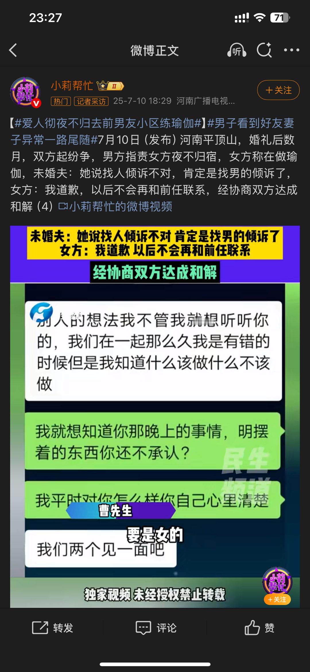 爱人彻夜不归去前男友小区练瑜伽省流，最后和好了 ​​​
