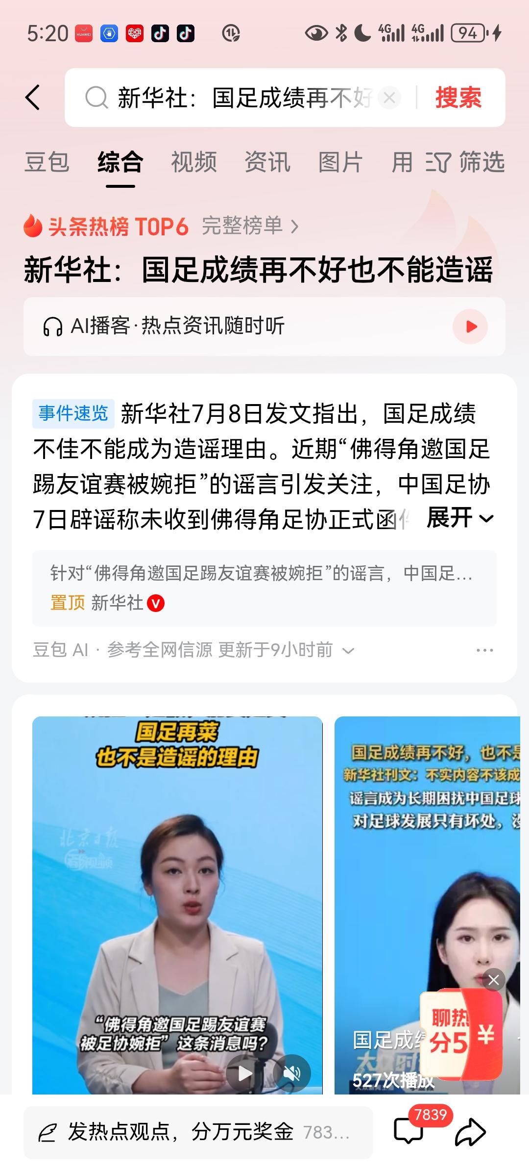 官媒这次终于为国足发声了！为新华社点赞！我一直认为，中国足球不行，除了足协腐败、