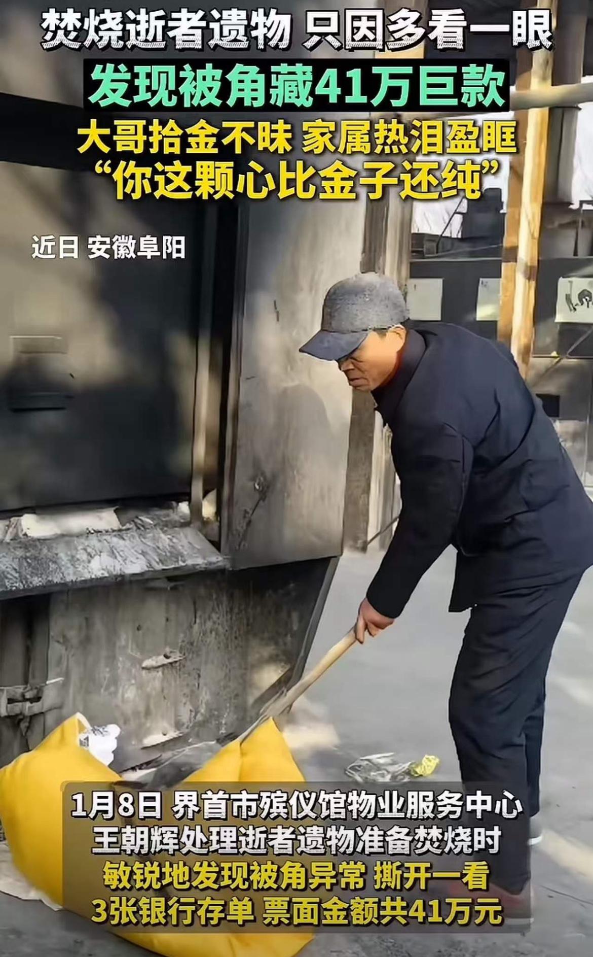 【安徽一殡仪馆“意外发现”41万存款单，差点变成“火化财”！老人省吃俭用一辈子，