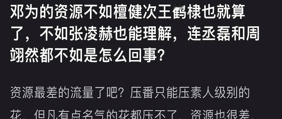 邓为靠《长相思》火了，但火得像烟花——亮得快，留不长。

别人火了签国际代言、上