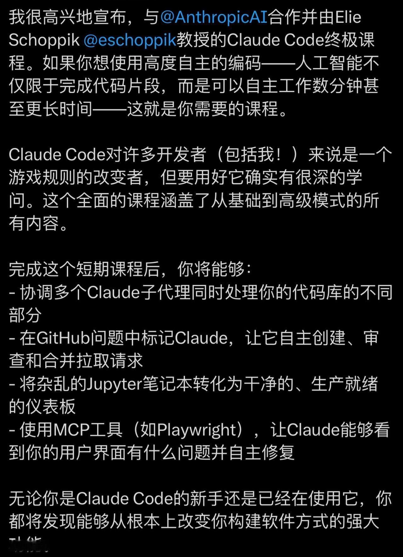 Angrew Ng 也推出了 Claude Code 的课程