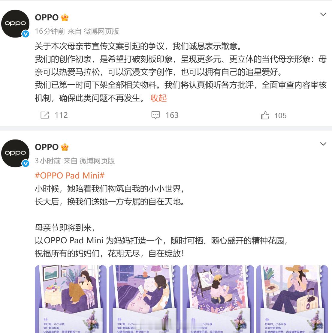 OPPO为母亲节文案道歉 OPPO为母亲节宣传文案致歉，但评论区网友好像不买单！