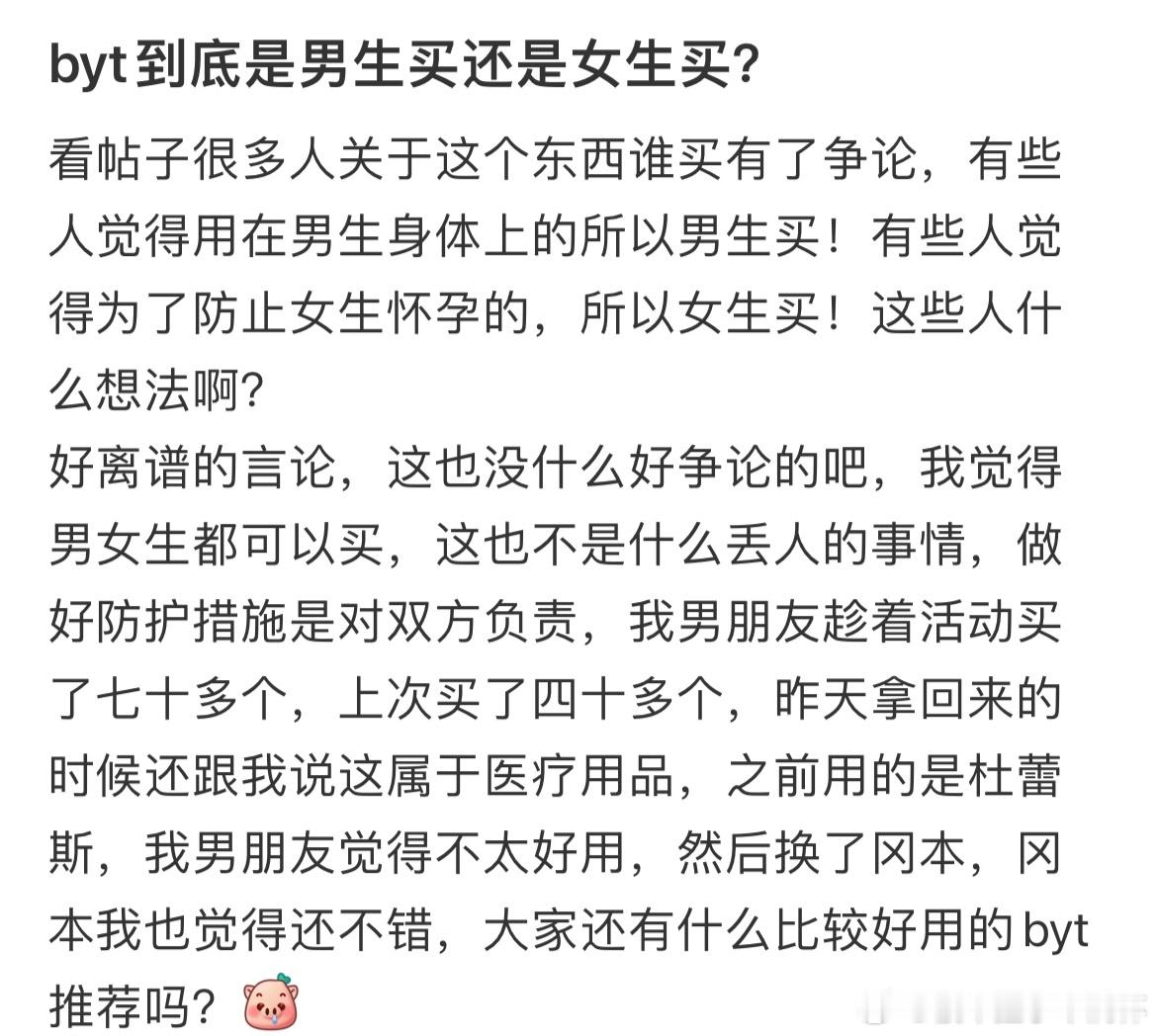 #避孕套到底是男生买还是女生买# 避孕套到底是男生买还是女生买？#镜头下的笑容#