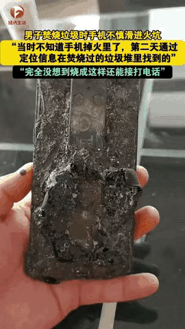 剧情广告都不敢这么拍吧！
滨州男子烧废品烧没手机，扒垃圾堆找回后竟还能打电话，网