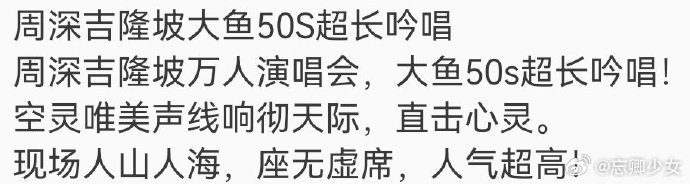 八个字形容周深世界巡回演唱会热度高朋满座，座无虚席呀，周深的世界巡回演唱会是真的