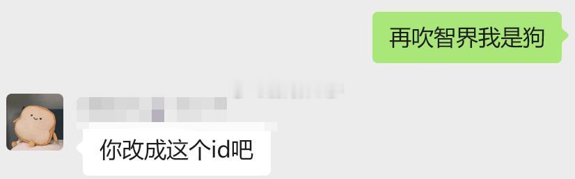 大家好 我是别问界么多 aka 再吹智界我是狗 o_O ​​​