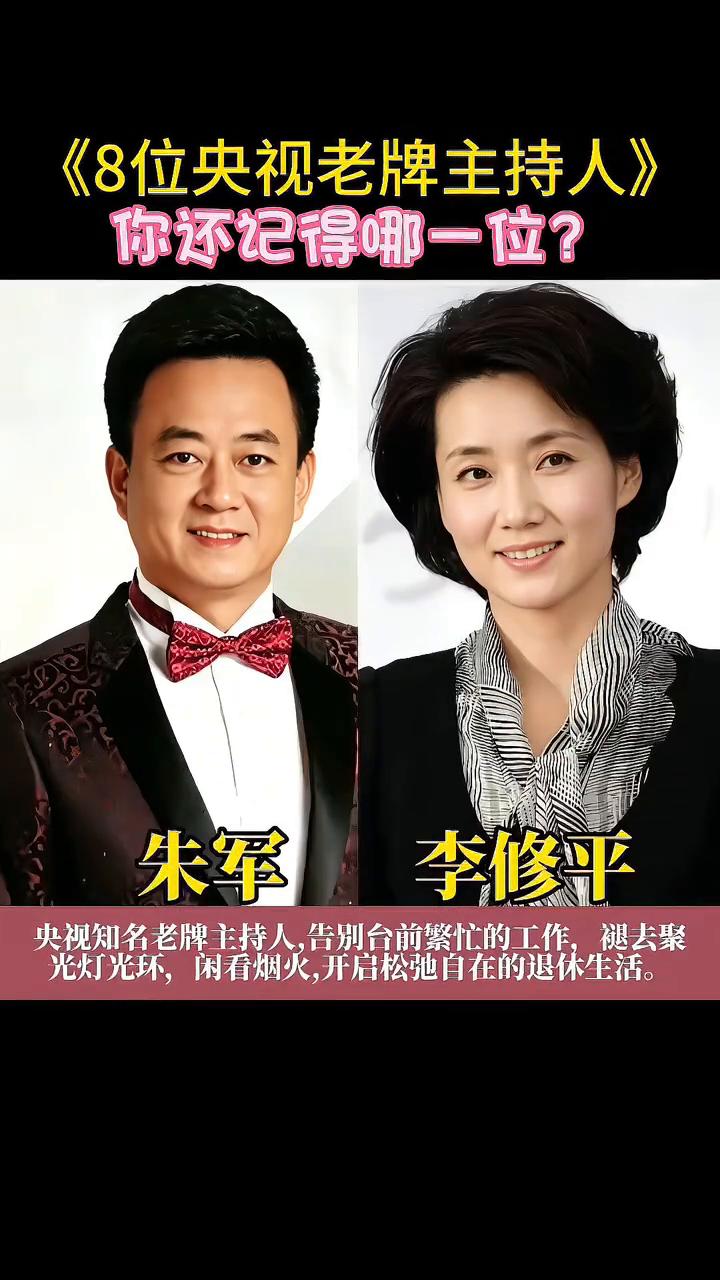 《8位央视老牌主持人》你还记得哪一位？
·邢质斌，张宏民，常年坐镇新闻联播直播间