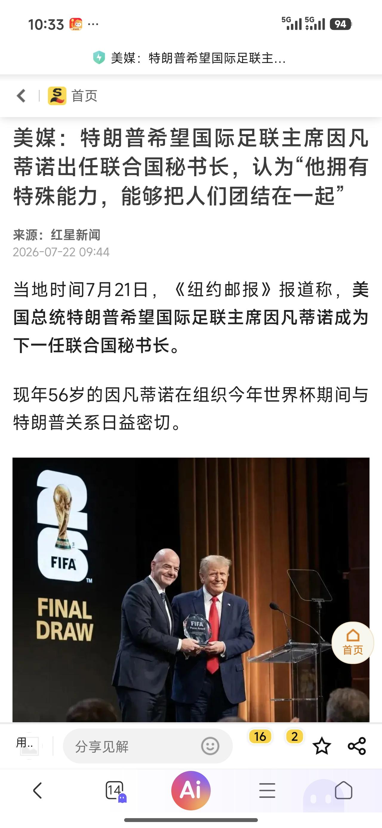 意外惊喜？美国搞一次世界杯，还顺带培养出一个提线木偶。接下来如果他当了联合国秘书