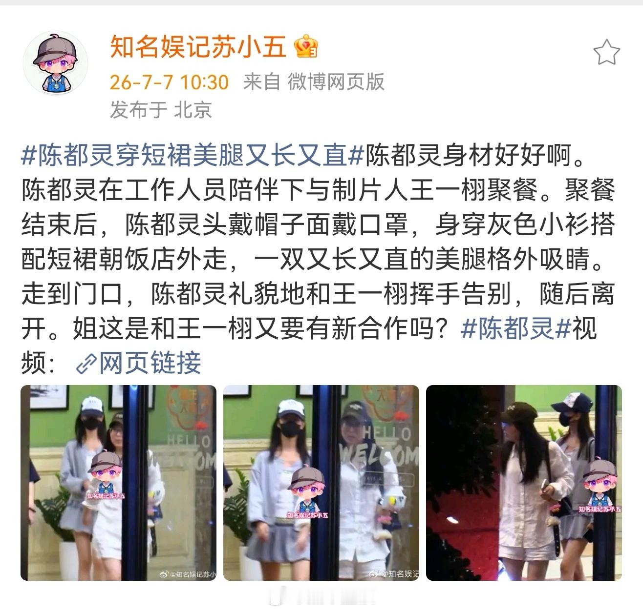 陈都灵王一栩聚餐知名娱记苏小五拍到陈都灵和王一栩聚餐，可以期待一个他们的合作吗？
