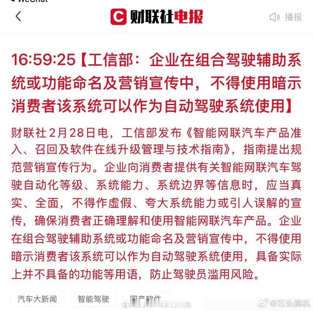 好事情，但是企业不可以暗示消费者是自动驾驶，不代表其他人不这么沸腾啊，所以这归根