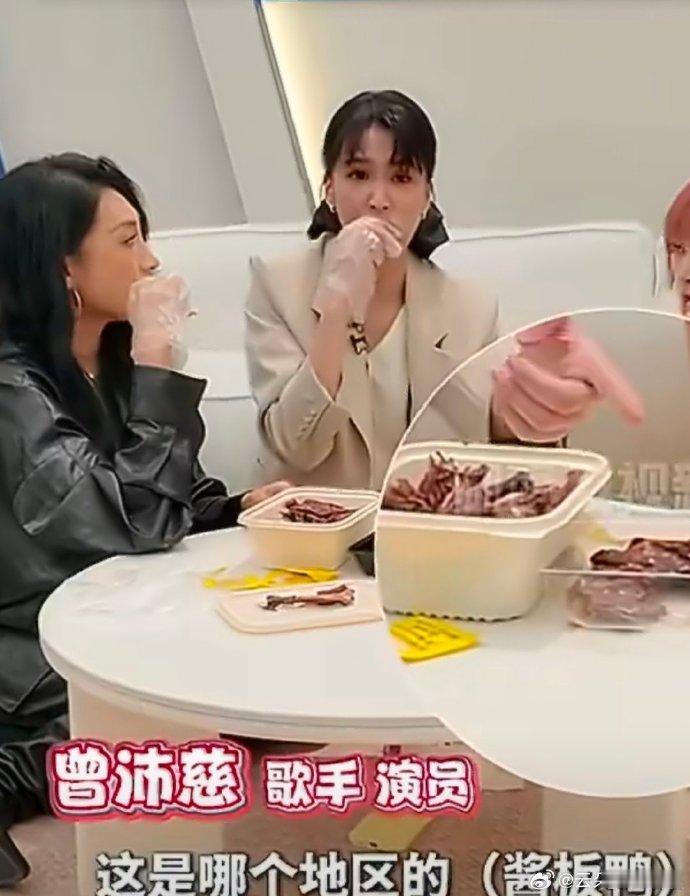 曾沛慈在乘风后台发酱板鸭浪姐后台直接被酱板鸭香迷糊了，曾沛慈这波美食安利，让湖南