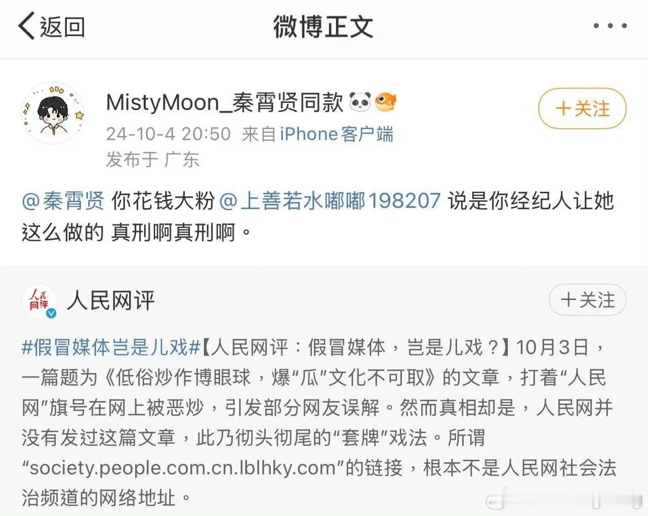 #秦霄贤经纪人#看到有些说粉丝被当猴耍了，别闹了好吗？这不是在侮辱粉丝的智商？都