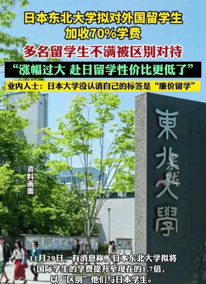 头条！头条！
日本教育政策发生重大调整

据报道，日本东北大学决定自2027学年