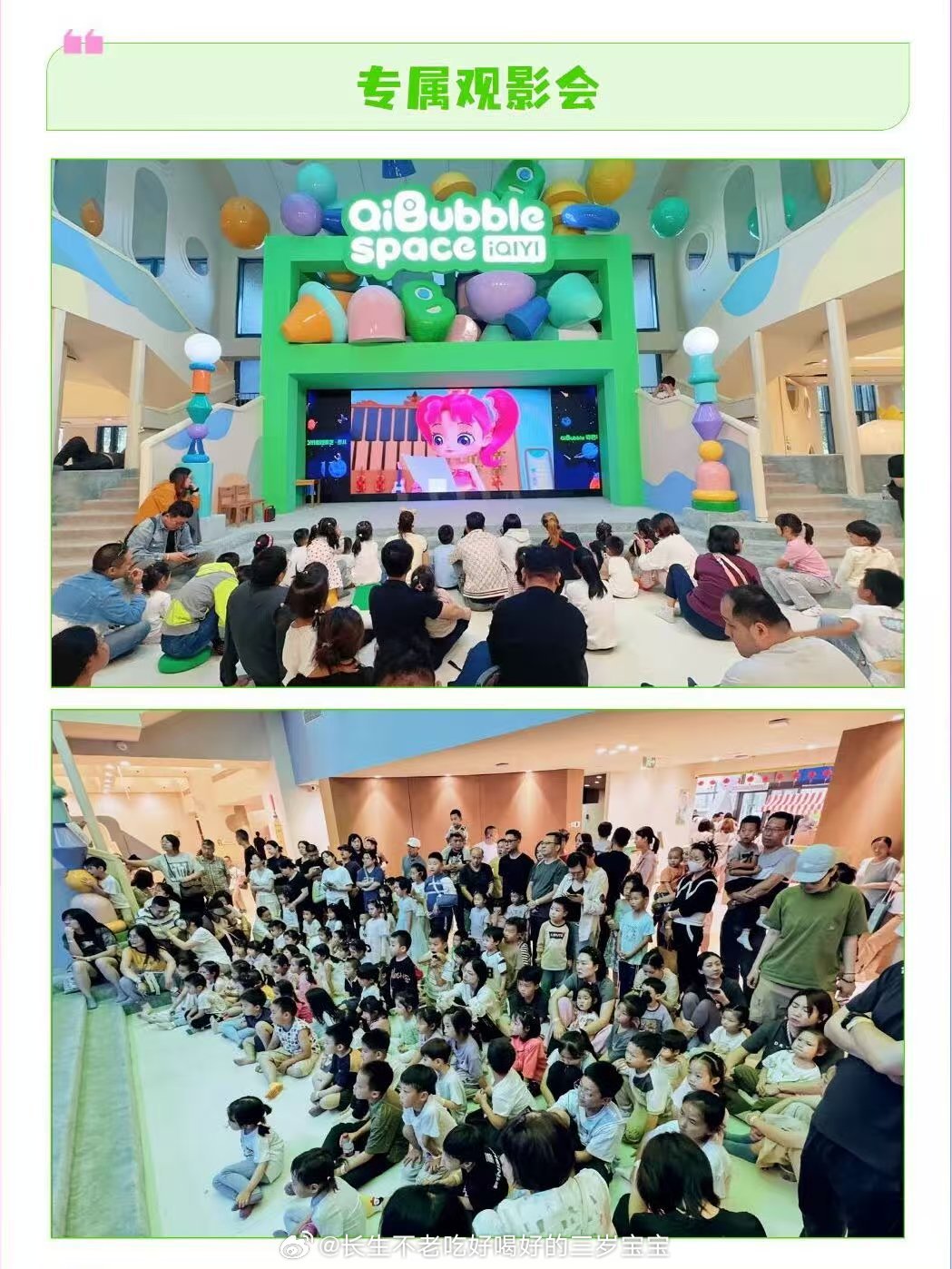 爱奇艺超级IP月你是我的神！周末带娃体验了一把，从专属观影会到绘画亲子课，娃开心