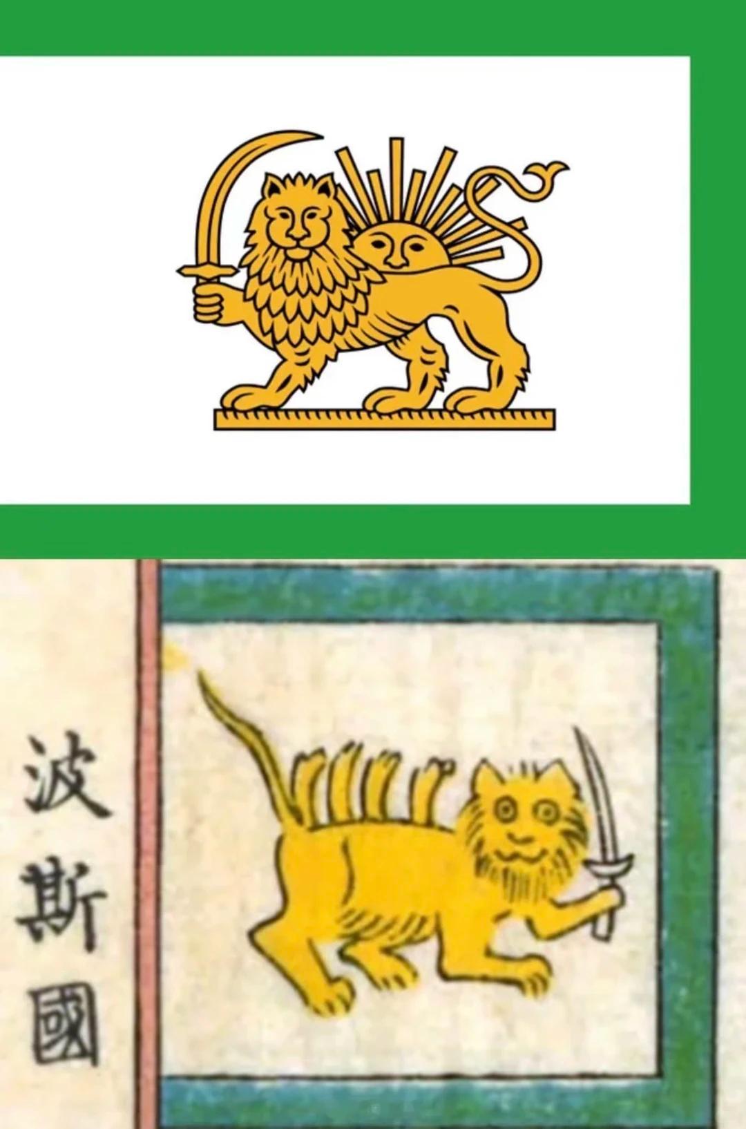 清朝时期对波斯国旗的描绘变成了表情包… 