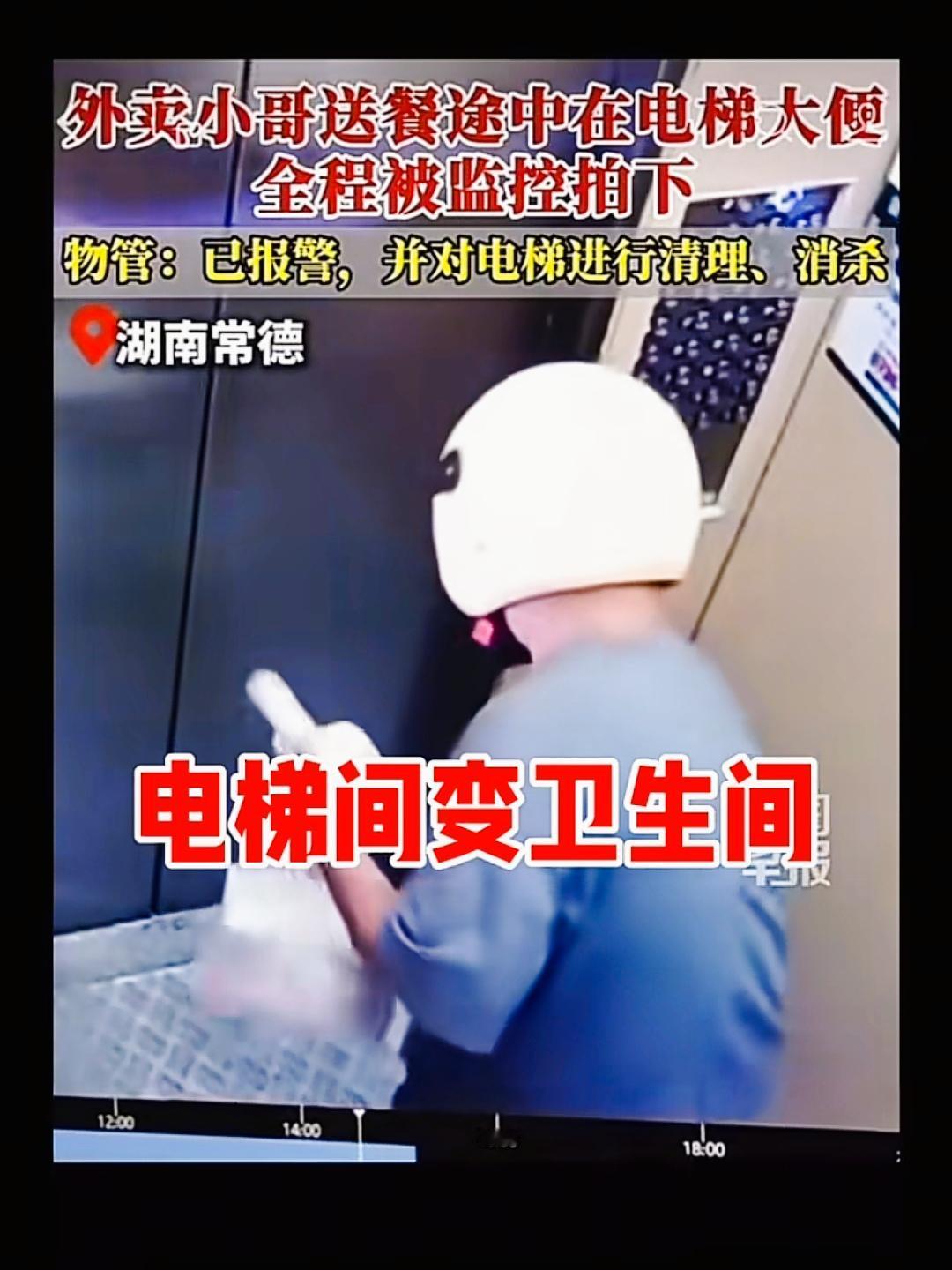 外卖员在小区电梯里拉粑粑，太恶心啦

哎哟我去，这事儿真是恶心到家了。一个便装外