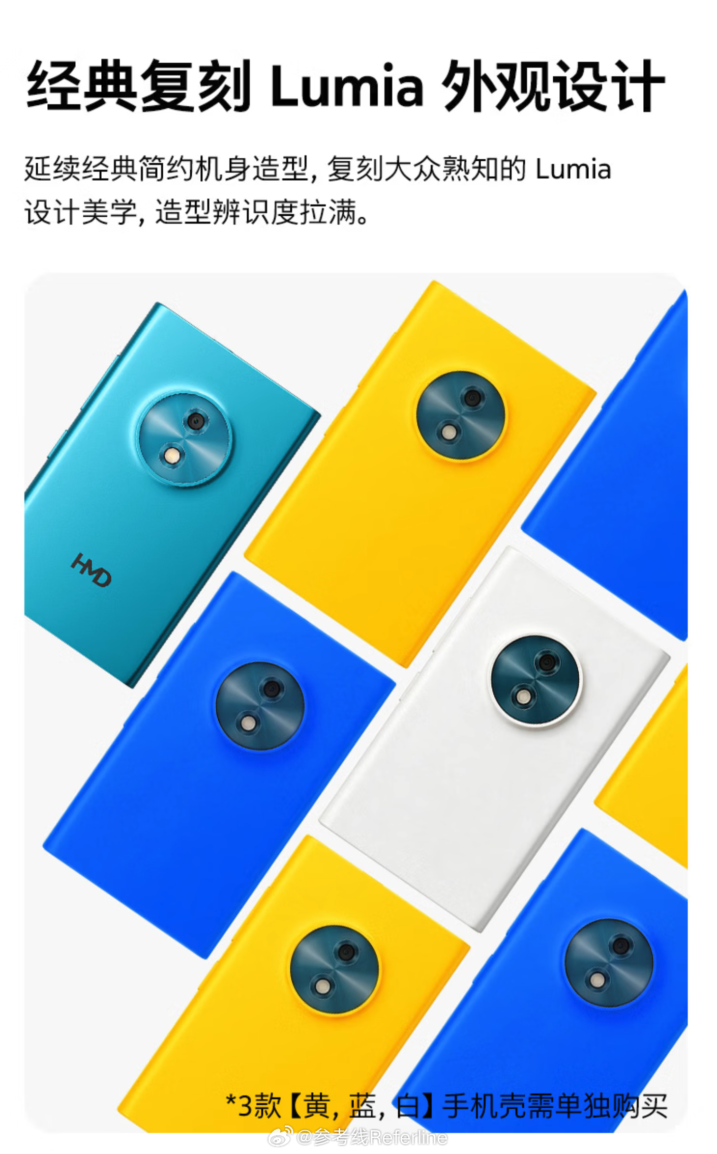 诺基亚手机京东自营旗舰店上了一款复刻 Lumia 设计的 4G 手机——HMD 