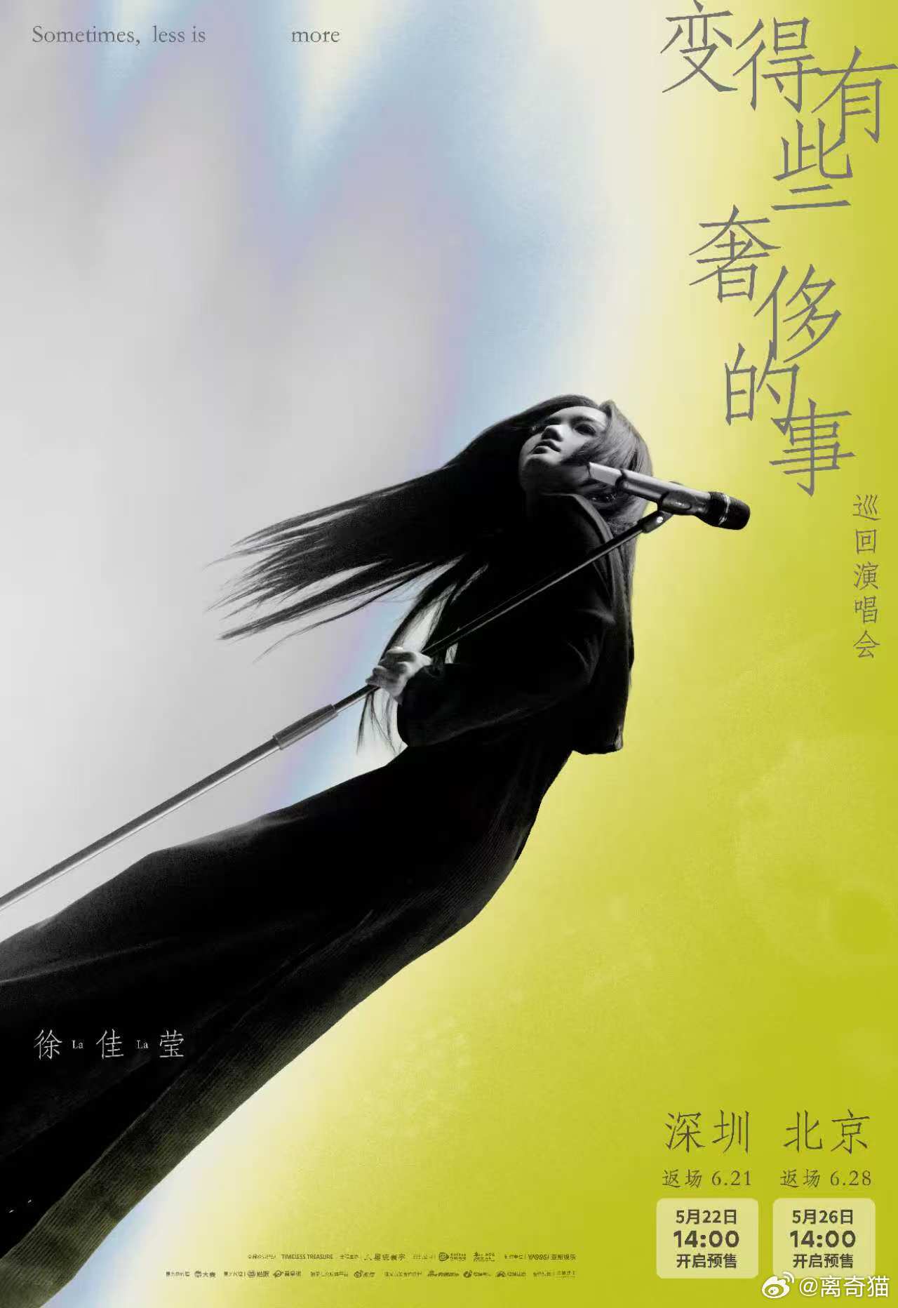 徐佳莹巡演深圳北京预售徐佳莹深圳北京返场抢票 徐佳莹巡演内地收官倒计时！深圳5.