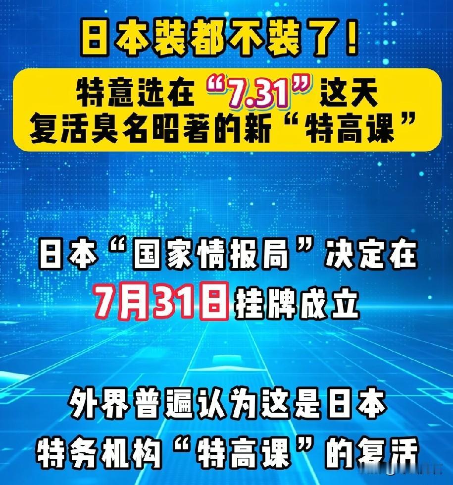 台湾评论员介文汲说战争已经开始了，日本要在7.31这天成立新特高课，等同于已宣而