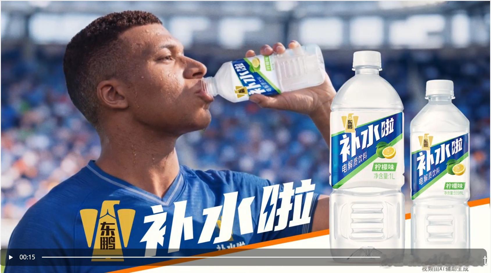 姆巴佩喊你补水啦绿茵赛场，是现代的战场，所谓兵马未动粮草先行，补给与恢复是运动员