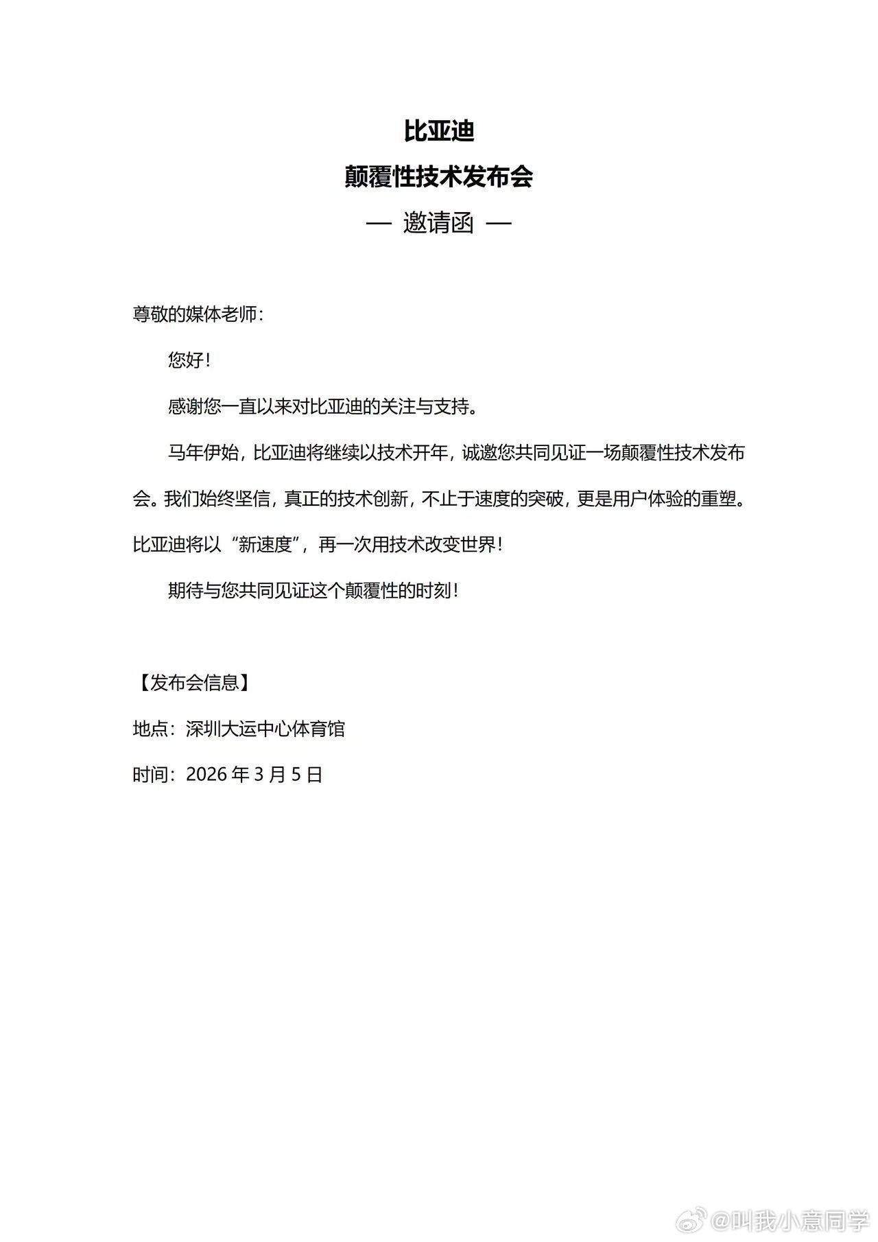 好家伙！刚官宣3月5号比亚迪发布颠覆性技术，马上比亚迪股票大涨7%，直接引爆全网