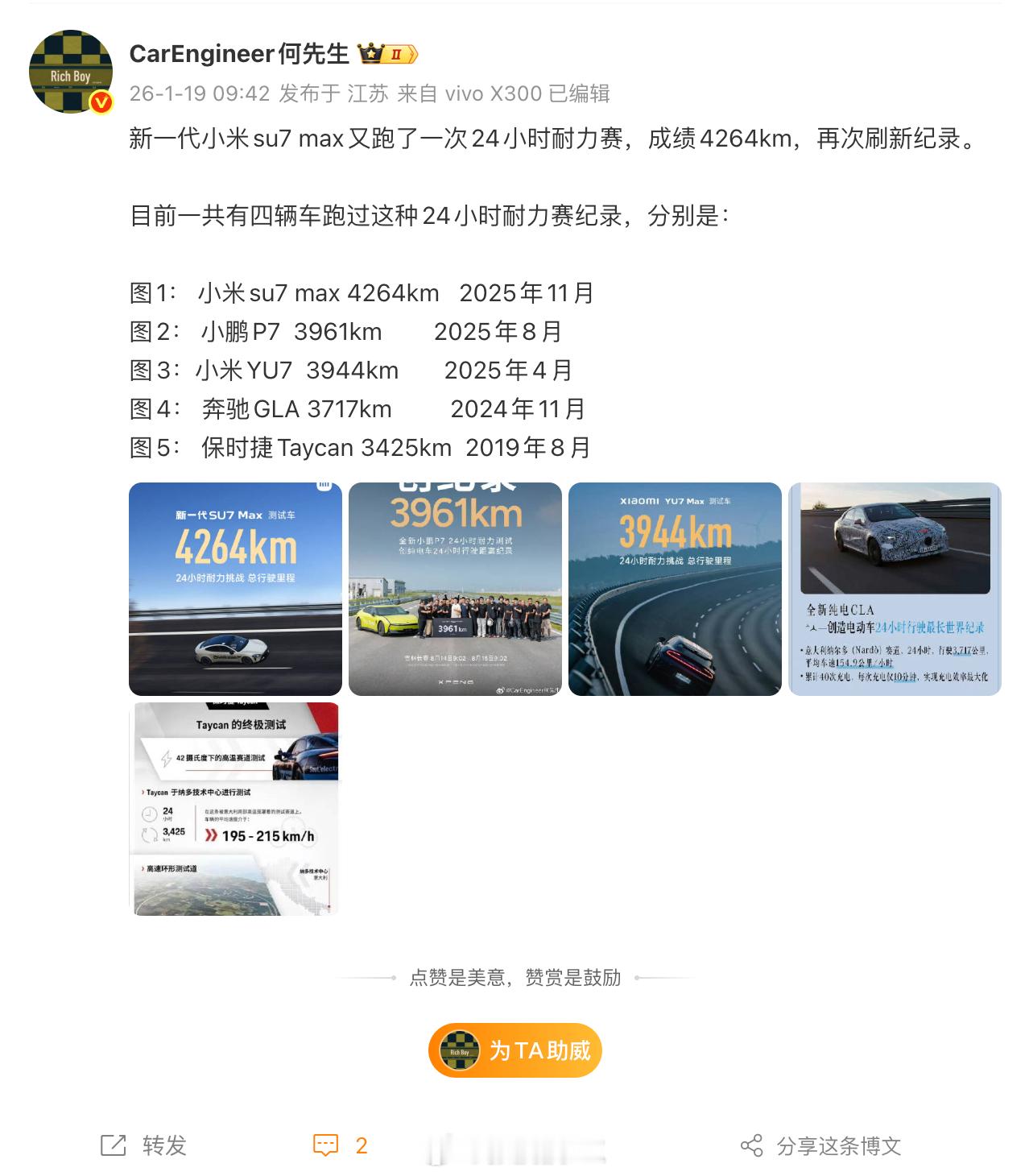得限定是“量产纯电车”。不限定纯电，跑过耐力赛的油车就太多了，成绩也很惊人。不限