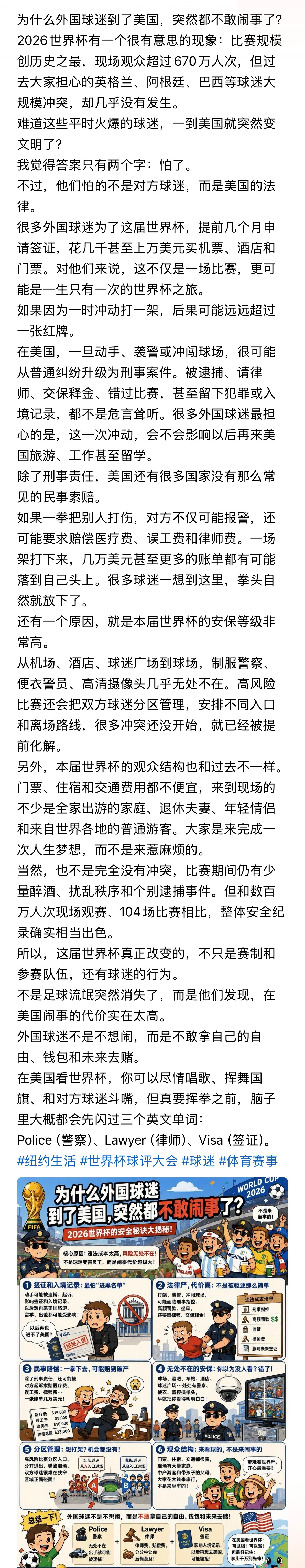 本届世界杯最奇葩的现象！以往世界杯各国球迷之间的拳脚相加的暴力事件报道的不少，发