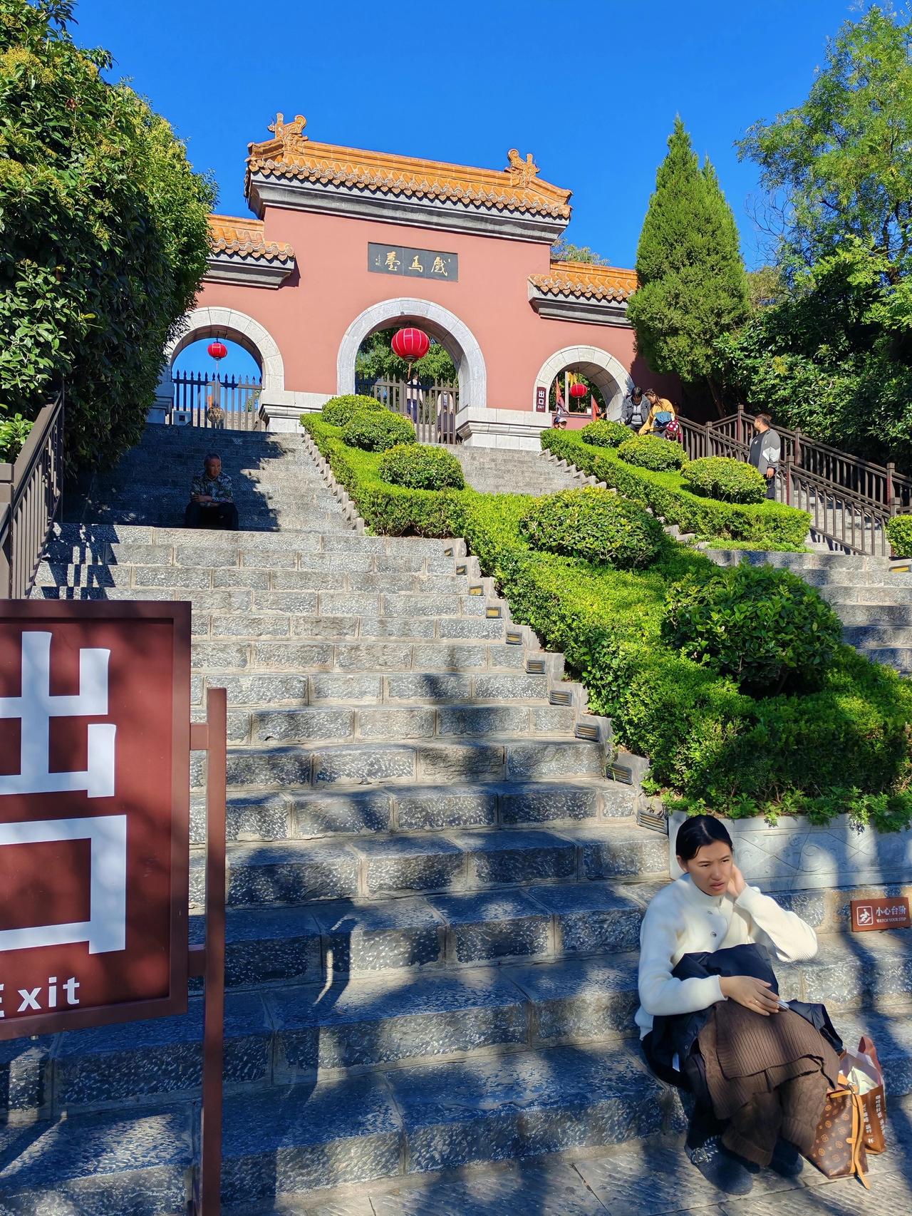 戏马台旅游 昨日正午，天朗气清，和风煦暖。我来到徐州免费开放的4A级景区戏马台，
