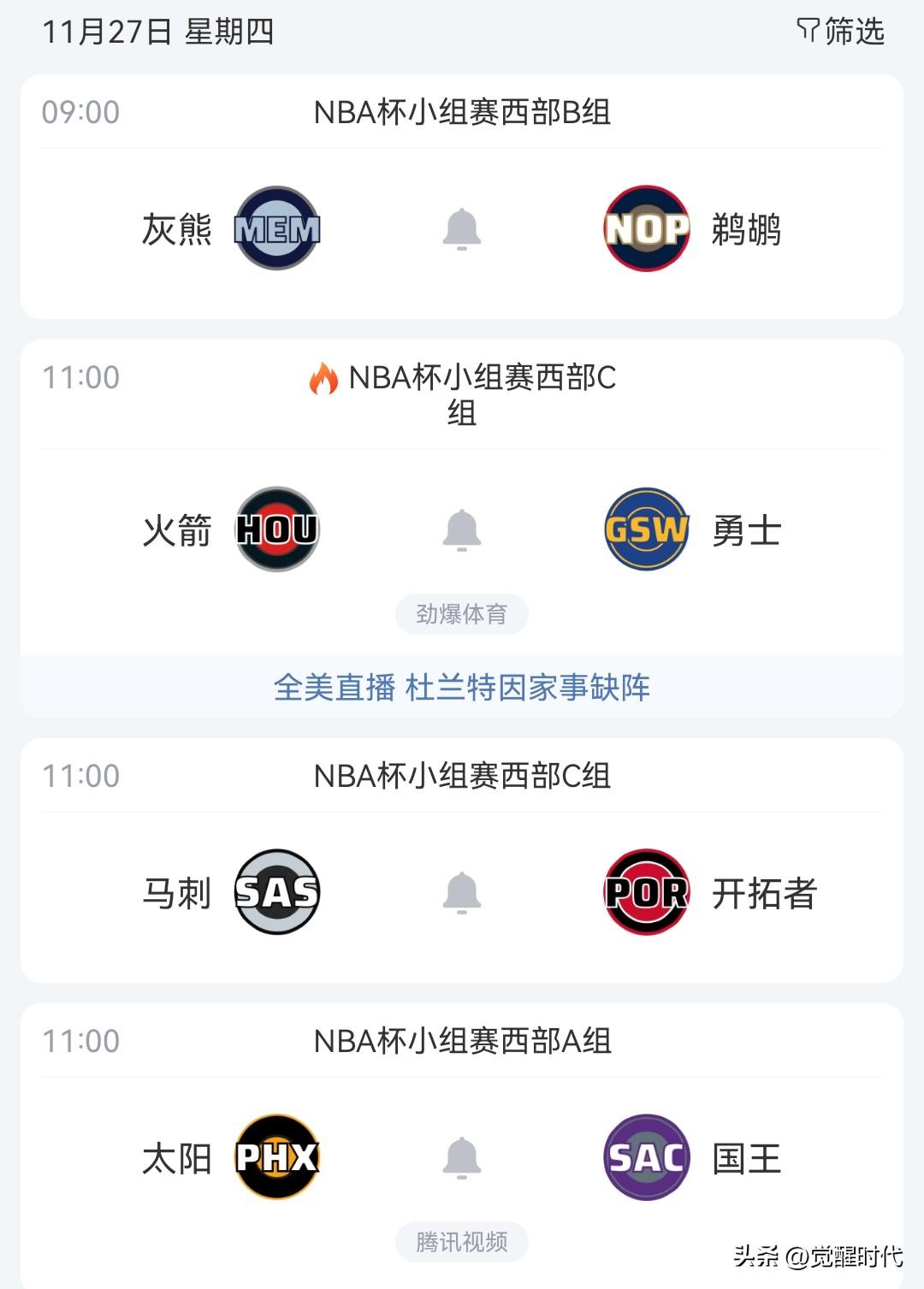 明日开拓者战马刺 火箭战勇士 雷霆战森林狼 活塞战绿军等焦点赛事关注