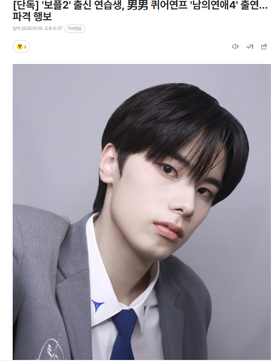 独家：《男宝2》出身练习生出演男男恋综19日据韩媒报道，曾出演《男宝星球2》的T