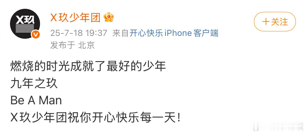 x玖少年团官宣解散  发文官宣解散，未来更好！ ​​​