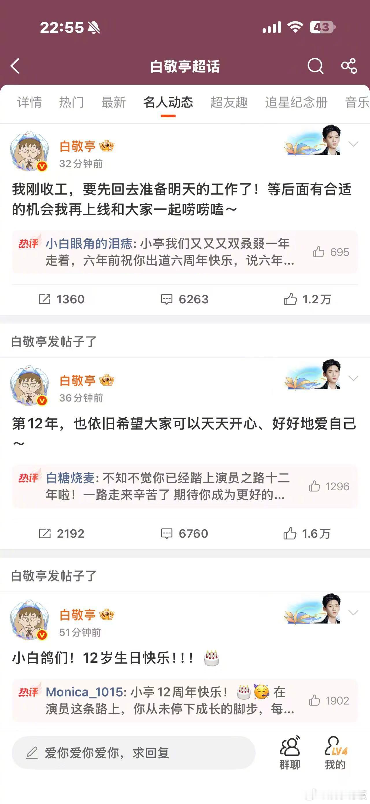 白敬亭刚收工就来陪粉丝过纪念日了白敬亭出道12周年感谢粉丝 白敬亭收工后没有立刻