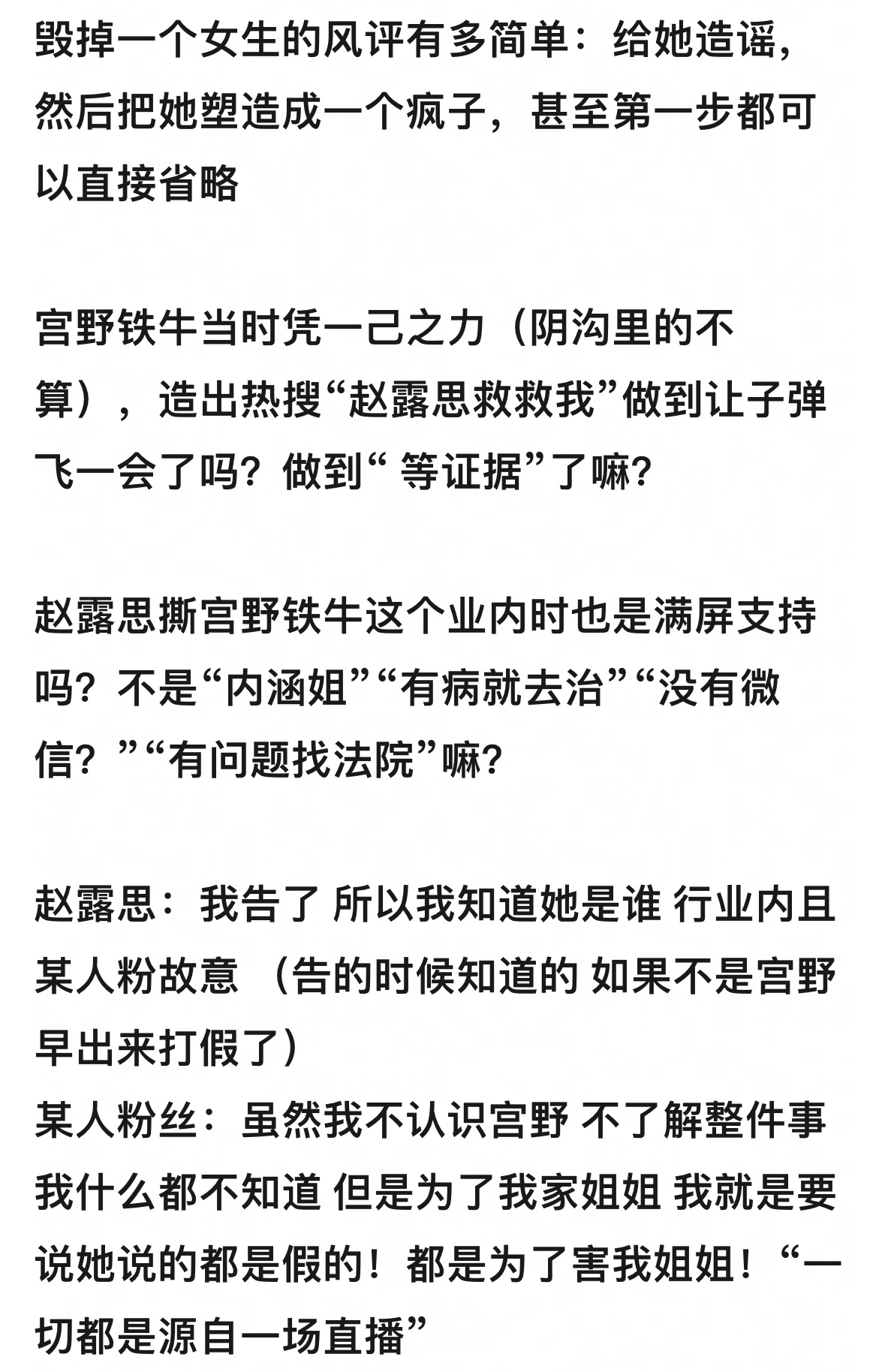 赵露思喊话银河酷娱时，网友也是支持明星有事本人亲自下场撕的态度吗？ 