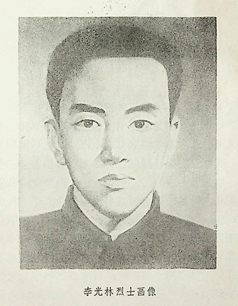李光林（1910—1935），朝鲜族，吉林汪清人，东北反日联合军五军二师政治部主