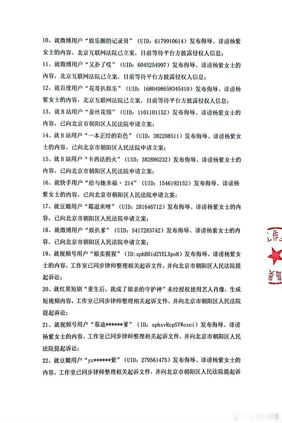 杨紫全平台维权进展杨紫维权进展通报 杨紫维权进展通报：关于近期部分网络用户持续发